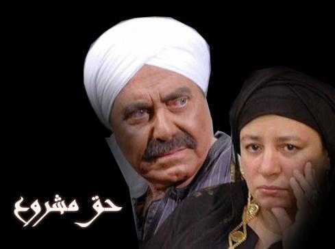 مشاهدة مسلسل حق مشروع موسم 1 حلقة 24