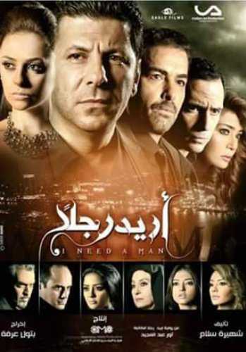 مشاهدة مسلسل أريد رجلًا موسم 1 حلقة 20