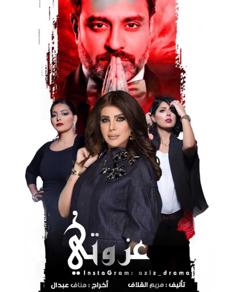 مشاهدة مسلسل عزوتي موسم 1 حلقة 24