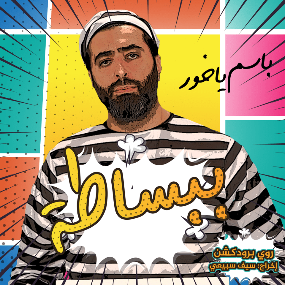 مشاهدة مسلسل ببساطة موسم 2 حلقة 7