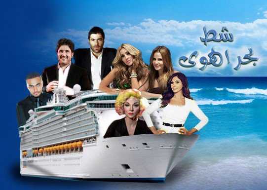 مشاهدة برنامج شط بحر الهوى موسم 7 حلقة 9