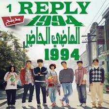 مشاهدة مسلسل الماضي الحاضر 1994 موسم 1 حلقة 1 مدبلجة