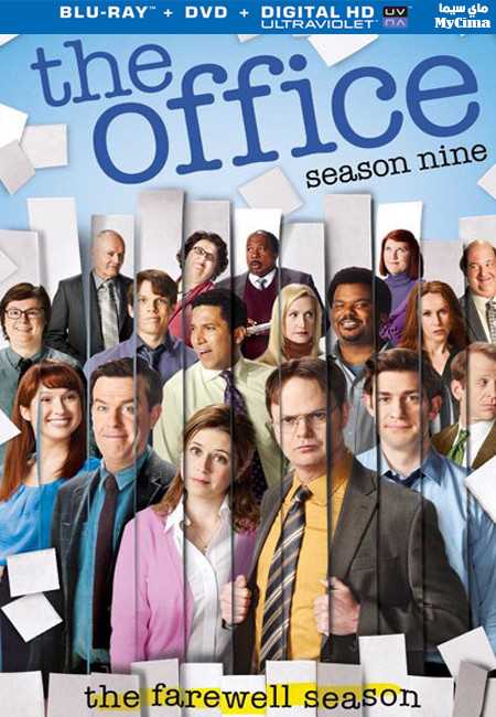 مشاهدة مسلسل The Office موسم 9 حلقة 23 والاخيرة