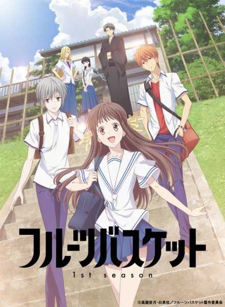 مشاهدة انمي Fruits Basket موسم 1 حلقة 20 مترجمة