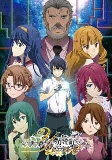 مشاهدة انمي Kono Yo no Hate de Koi wo Utau Shoujo YU-NO موسم 1 حلقة 1 مترجمة