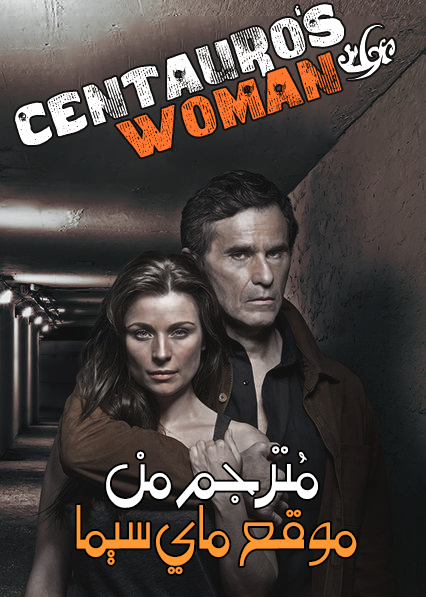 مشاهدة مسلسل La Querida Del Centauro موسم 1 حلقة 47