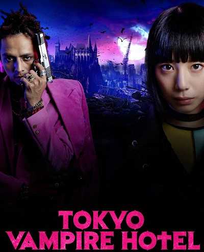 مشاهدة مسلسل Tokyo Vampire Hotel موسم 1 حلقة 2