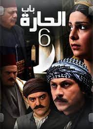 مشاهدة مسلسل باب الحارة موسم 6 حلقة 16