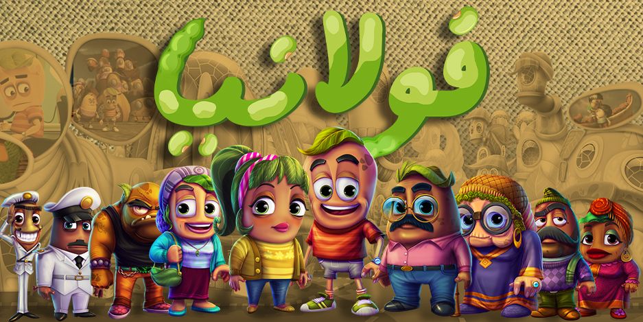 مشاهدة مسلسل فولانيا حلقة 29