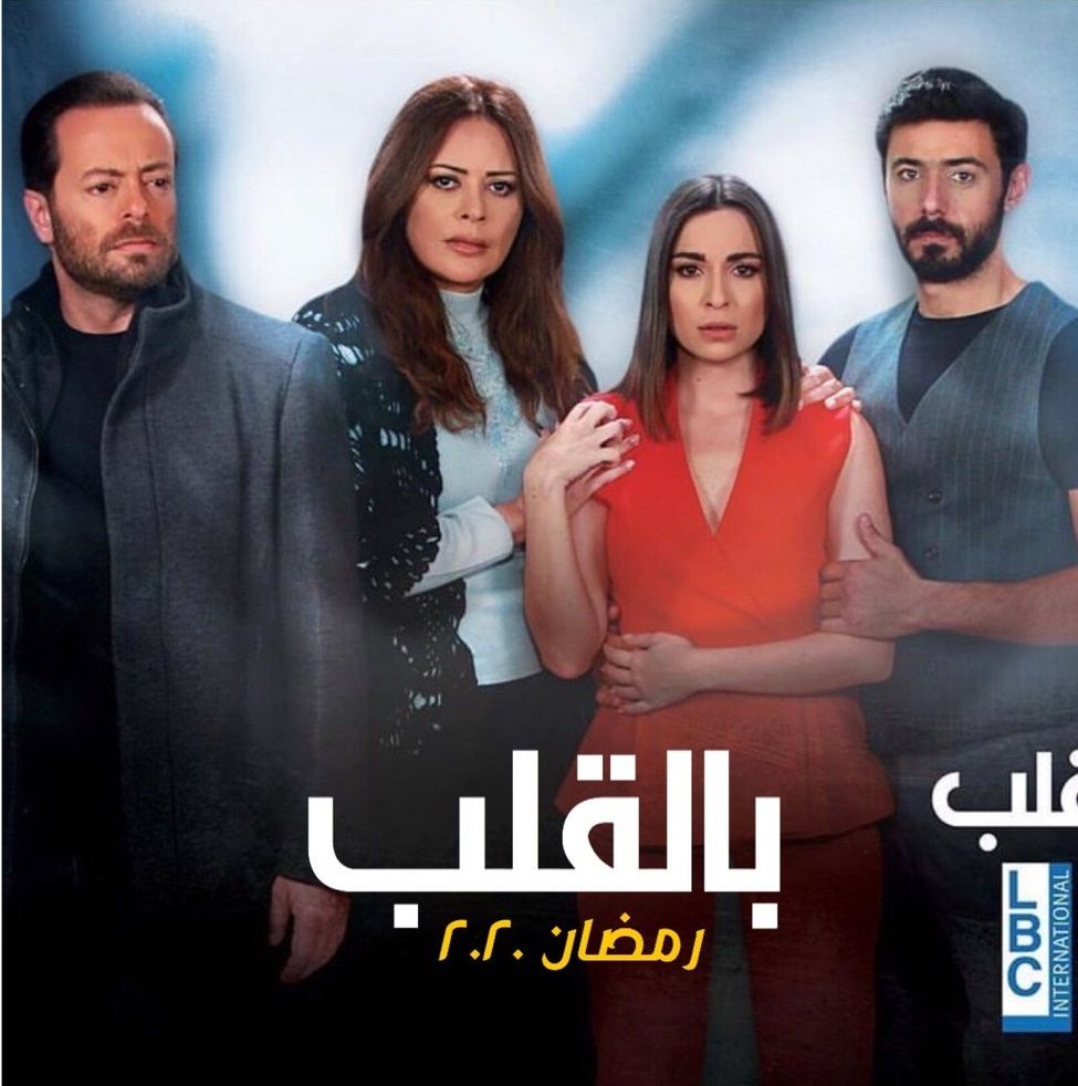 مشاهدة مسلسل بالقلب حلقة 33 والاخيرة