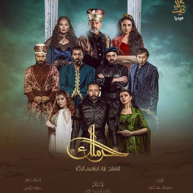 مشاهدة مسلسل الحرملك موسم 1 حلقة 30 والاخيرة