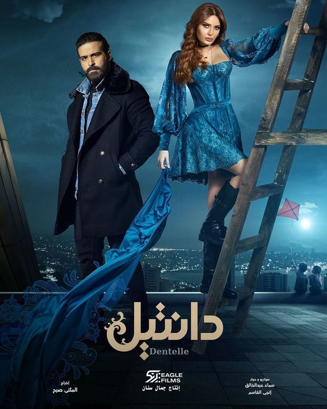 مشاهدة مسلسل دانتيل موسم 1 حلقة 4