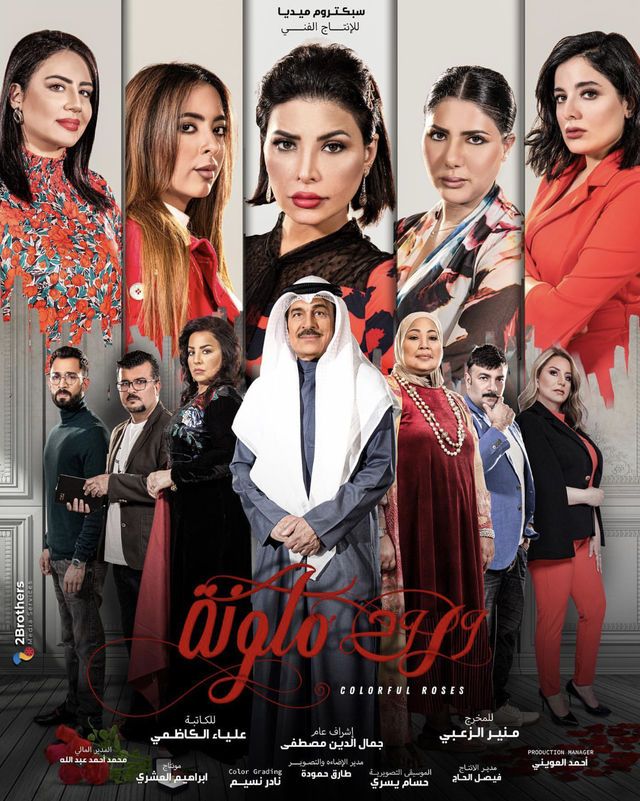 مشاهدة مسلسل ورود ملونة حلقة 1
