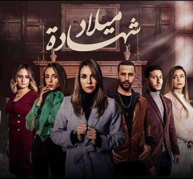 مشاهدة مسلسل شهادة ميلاد موسم 2 حلقة 14