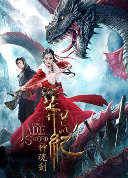 مشاهدة فيلم The Legend Of Jade Sword 2020 مترجم