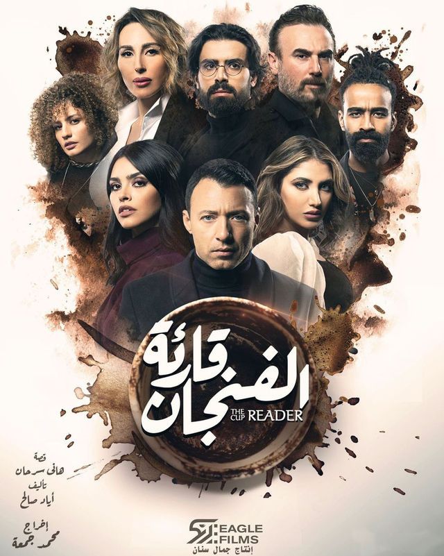 مشاهدة مسلسل قارئة الفنجان موسم 1 حلقة 1
