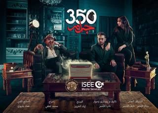 مشاهدة مسلسل 350 جرام حلقة 29