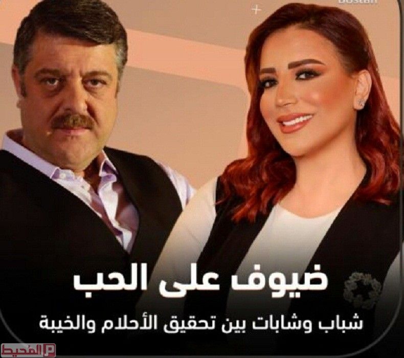 مشاهدة مسلسل ضيوف على الحب حلقة 29