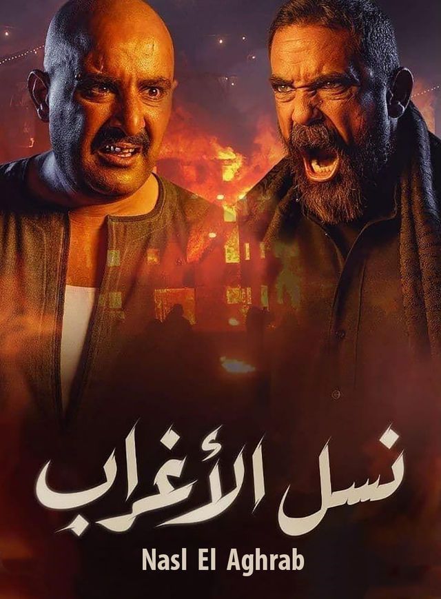 مشاهدة مسلسل نسل الأغراب حلقة 29