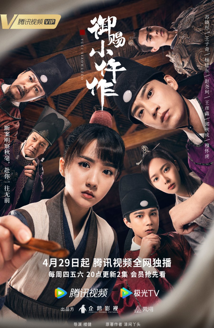 مشاهدة مسلسل The Imperial Coroner موسم 1 حلقة 1