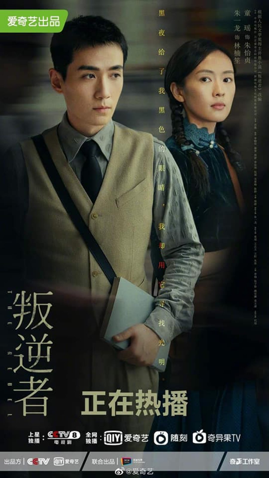 مشاهدة مسلسل The Rebel موسم 1 حلقة 1