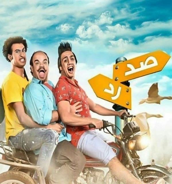 مشاهدة مسلسل صد رد حلقة 5