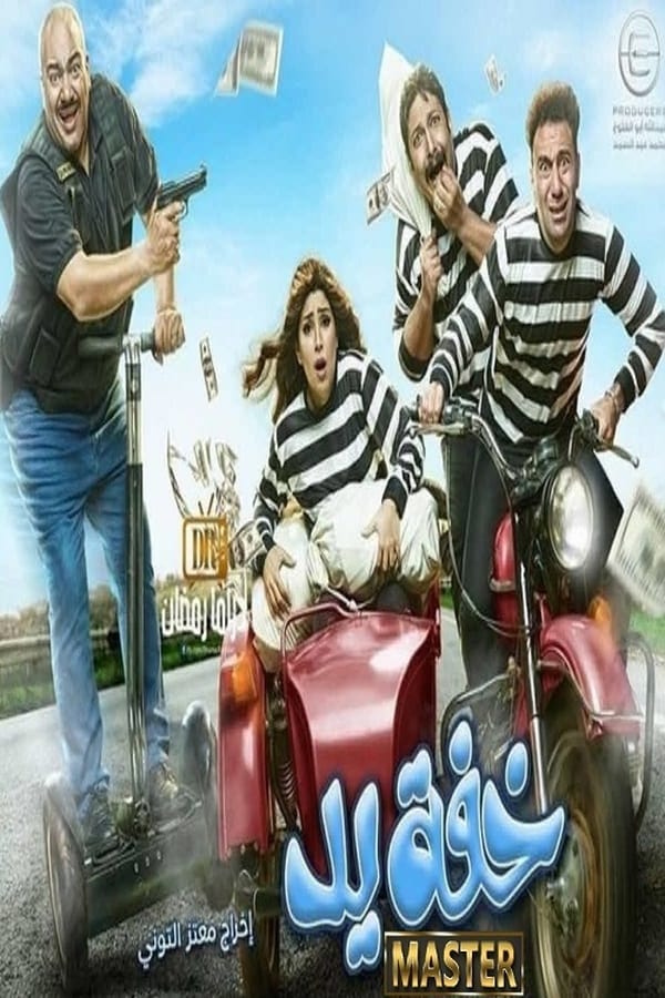 مشاهدة مسلسل خفة يد حلقة 1