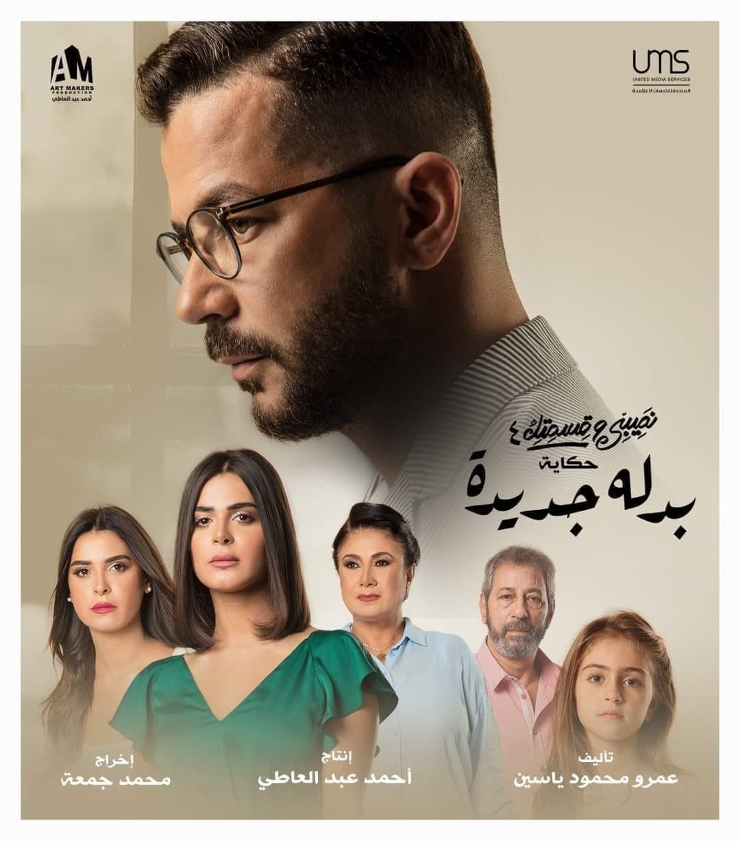 مسلسل نصيبي وقسمتك بدلة جديدة موسم 4 حلقة 44