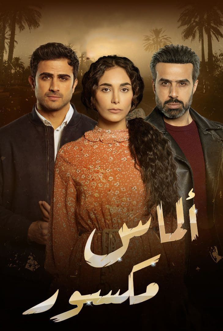 مشاهدة مسلسل الماس المكسور حلقة 29