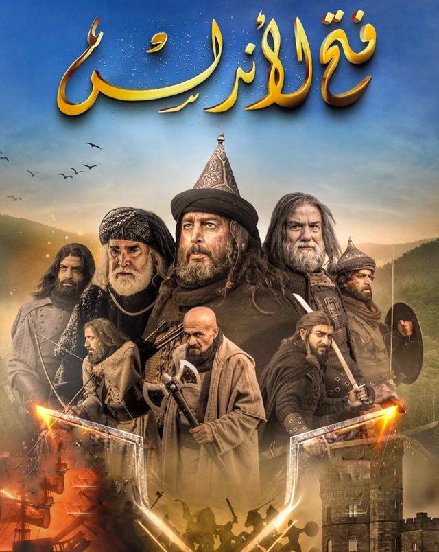 مشاهدة مسلسل فتح الاندلس حلقة 31