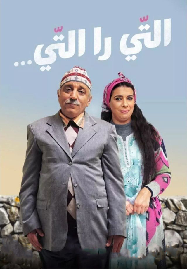 مشاهدة مسلسل التي را التي حلقة 1