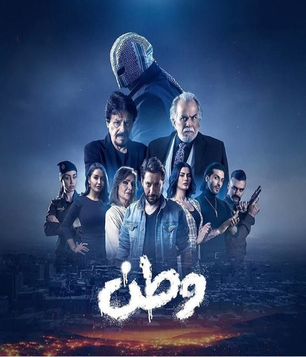 مشاهدة مسلسل وطن حلقة 26