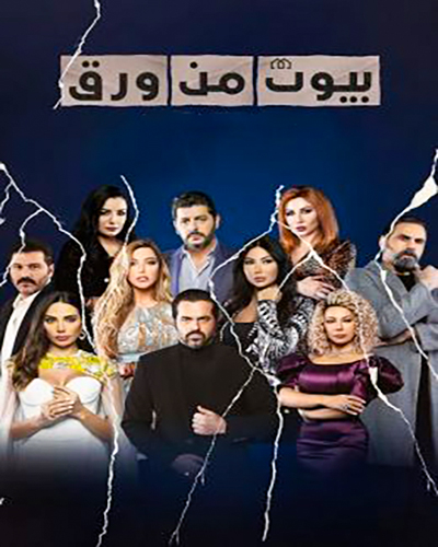 مشاهدة مسلسل بيوت من ورق موسم 3 حلقة 10