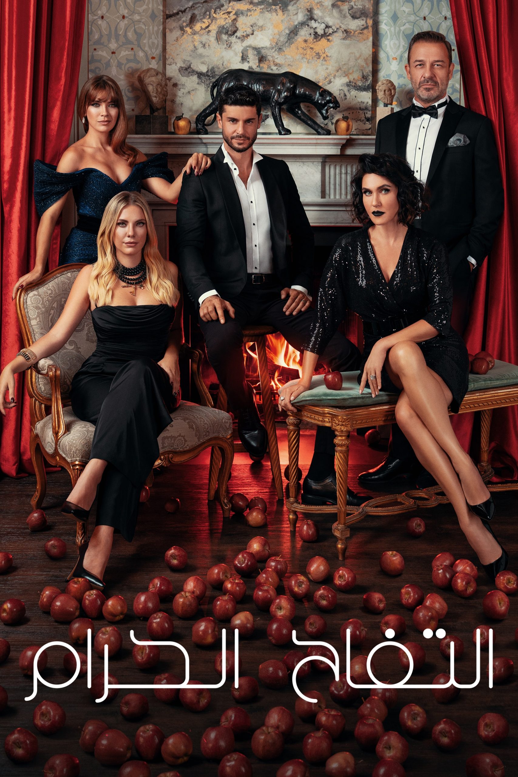 مسلسل التفاح الحرام موسم 5 حلقة 52 مدبلجة