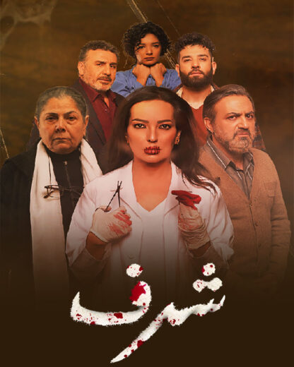 مشاهدة مسلسل شرف حلقة 7