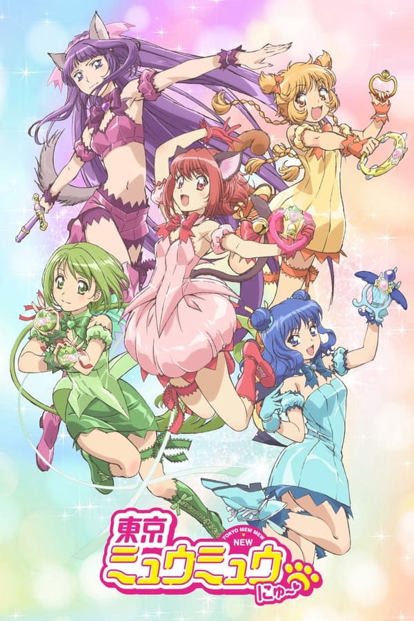 مشاهدة انمي Tokyo Mew Mew New موسم 1 حلقة 11