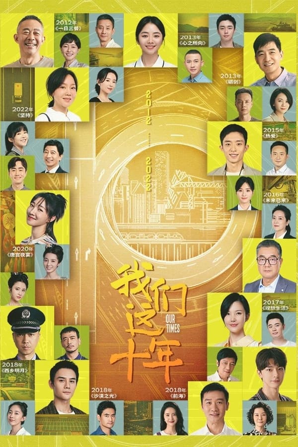 مشاهدة مسلسل Our Times موسم 1 حلقة 1