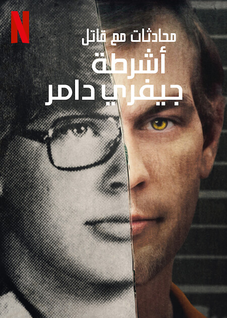 مشاهدة مسلسل Conversations with a Killer: The Jeffrey Dahmer Tapes موسم 1 حلقة 2