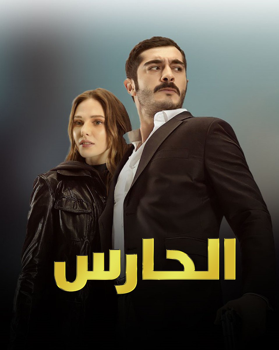 مشاهدة مسلسل مرعشلي حلقة 74 مدبلجة