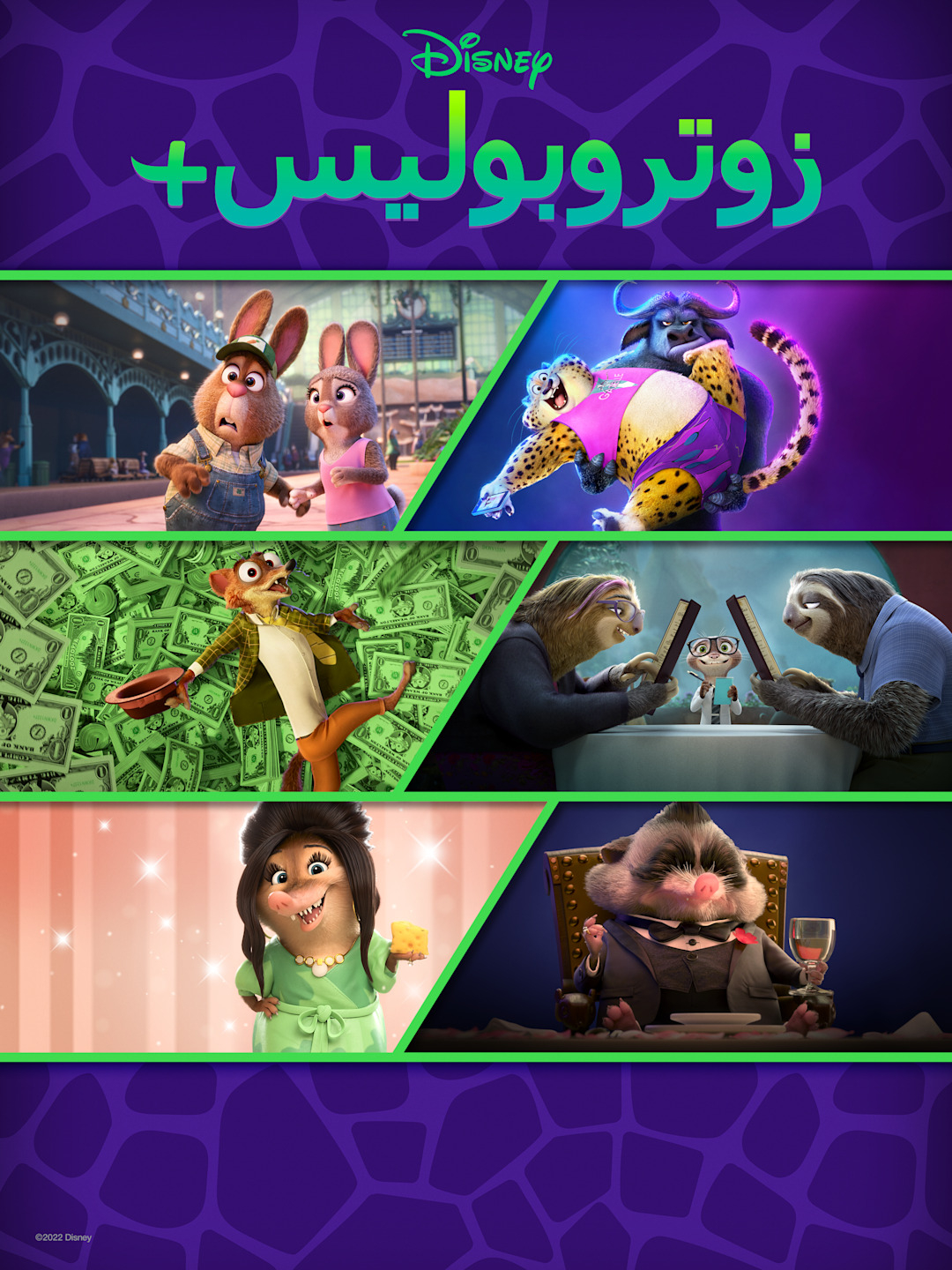 مشاهدة انمي +Zootopia موسم 1 حلقة 2 مدبلجة