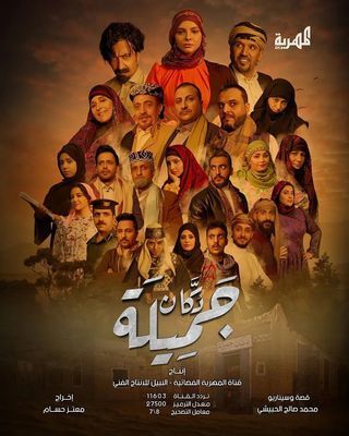 مشاهدة مسلسل دكان جميلة حلقة 29 والاخيرة