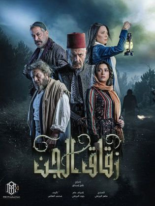 مشاهدة مسلسل زقاق الجن حلقة 28