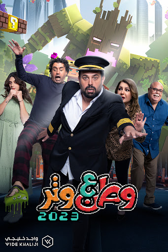 مشاهدة مسلسل وطن ع وتر موسم 3 حلقة 29