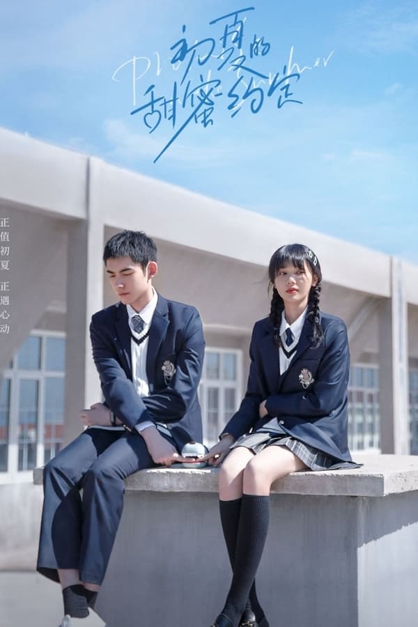 مشاهدة مسلسل Promise in the Summer موسم 1 حلقة 1