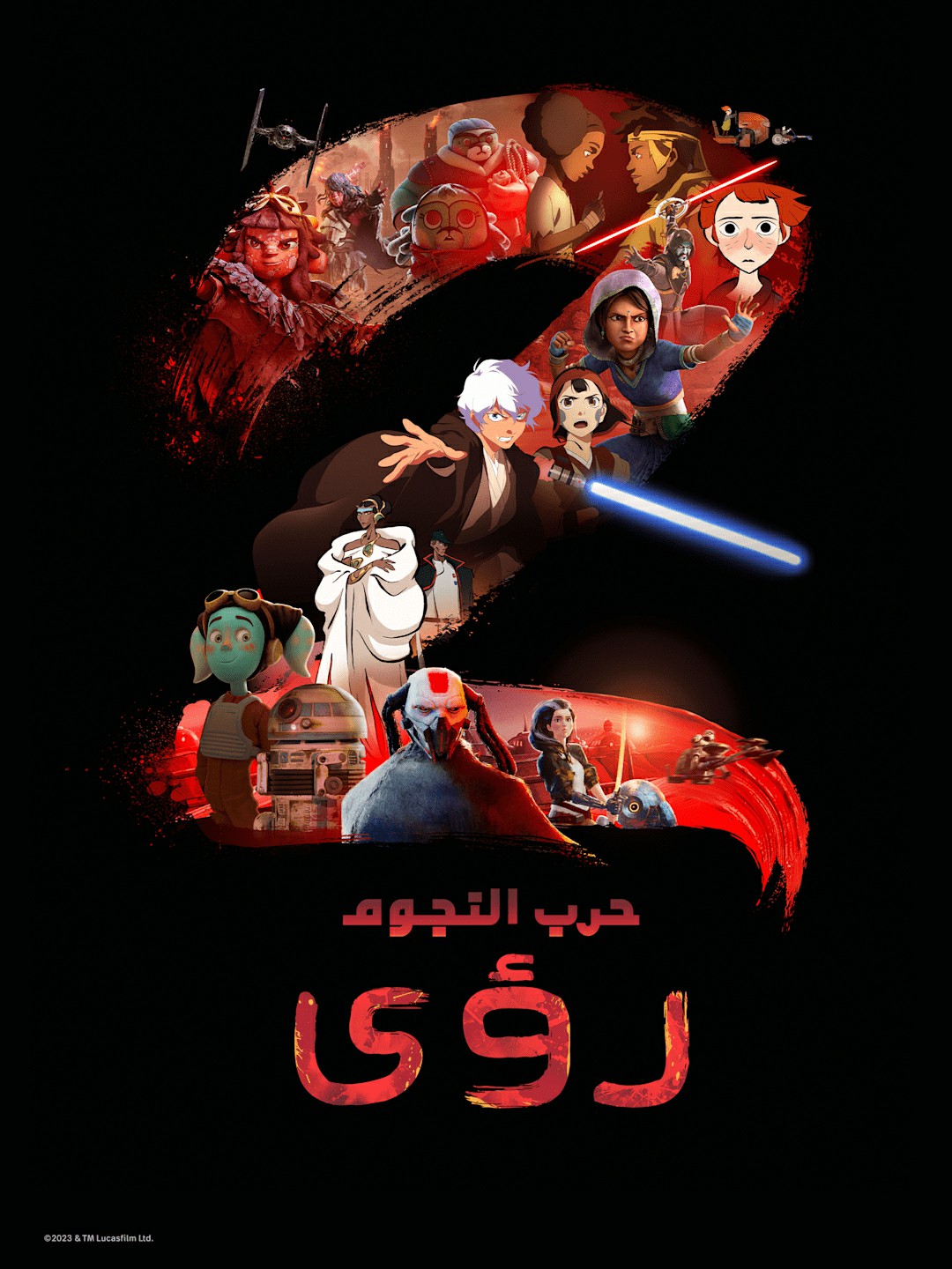 مشاهدة مسلسل Star Wars: Visions موسم 2 حلقة 1 مدبلجة