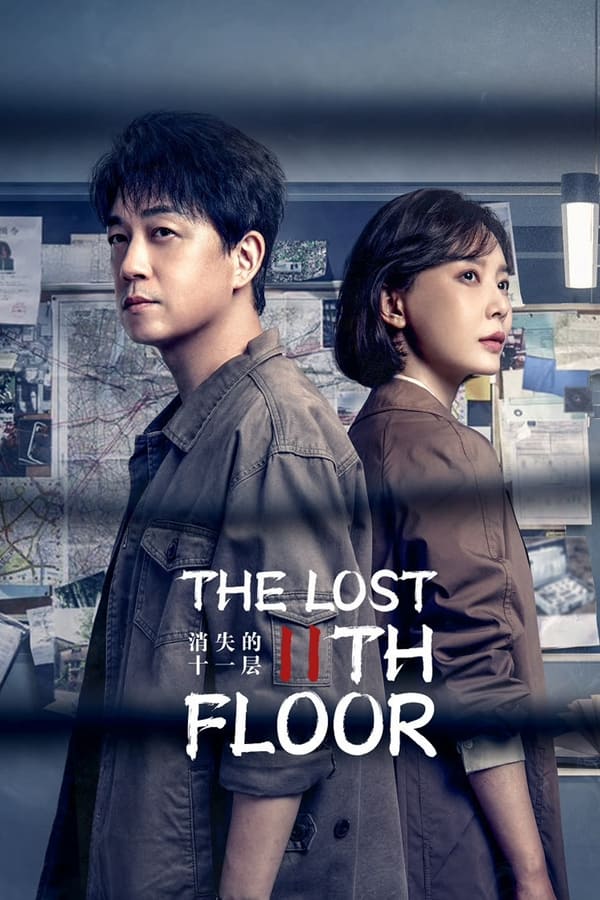 مشاهدة مسلسل The Lost 11th Floor موسم 1 حلقة 15