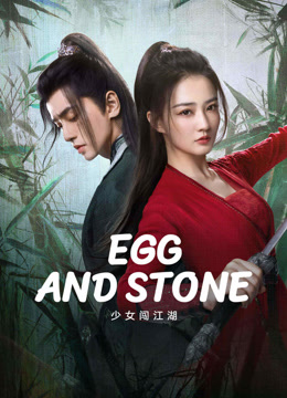 مشاهدة مسلسل Egg and Stone موسم 1 حلقة 23