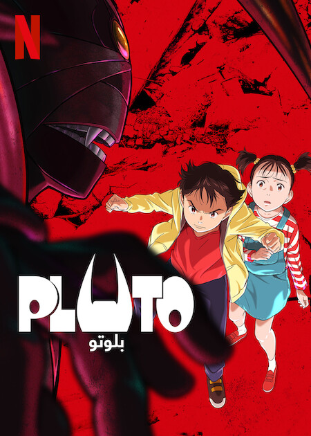 مشاهدة انمي Pluto موسم 1 حلقة 2 مدبلجة