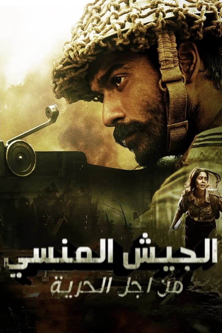 مشاهدة مسلسل The Forgotten Army – Azaadi ke liye موسم 1 حلقة 2