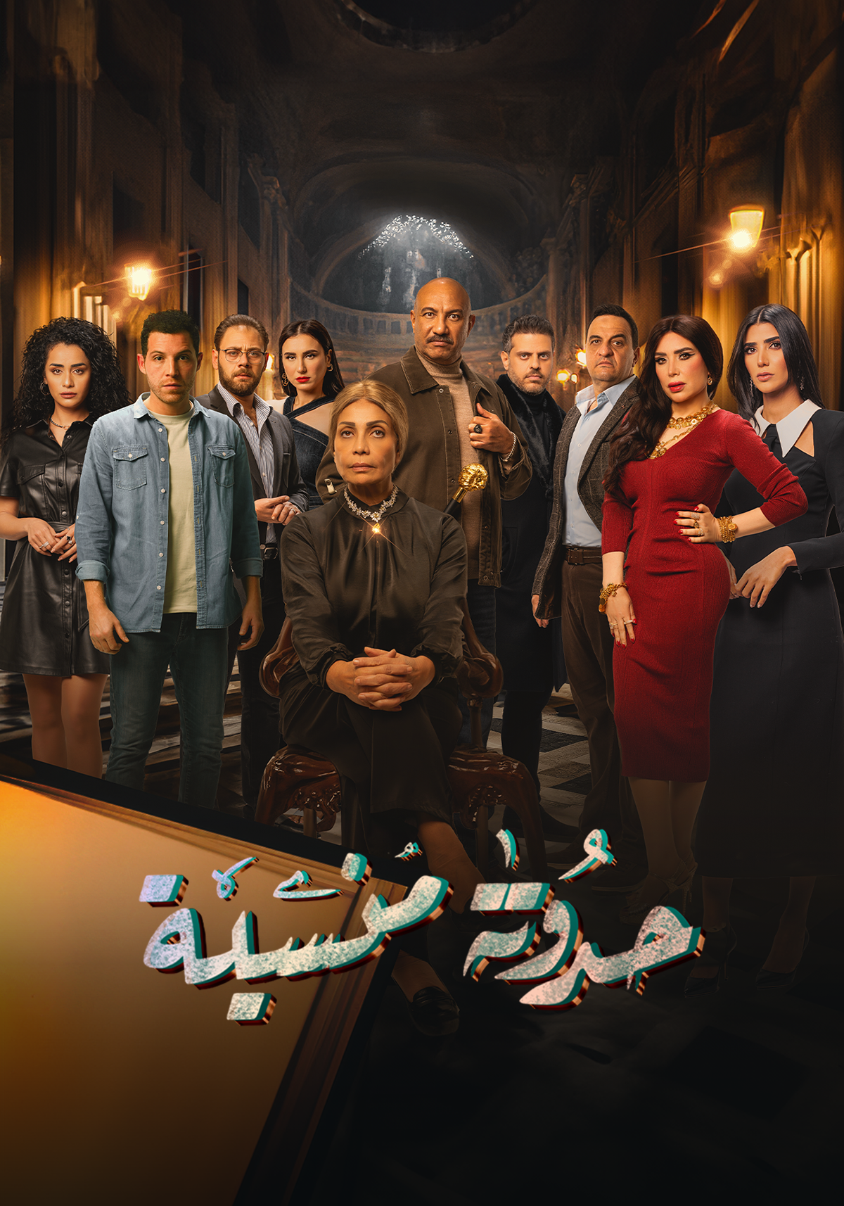 مسلسل حدوتة منسية حلقة 29